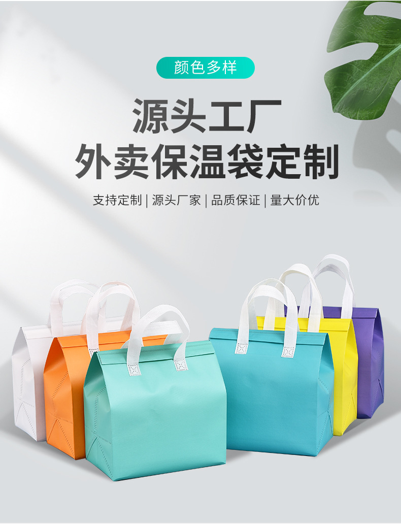 榆林市无纺布保温袋外卖袋